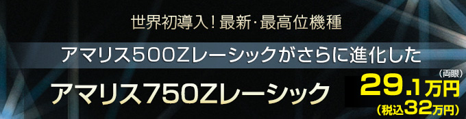 人気No.1！世界初導入！最新・最高位機種