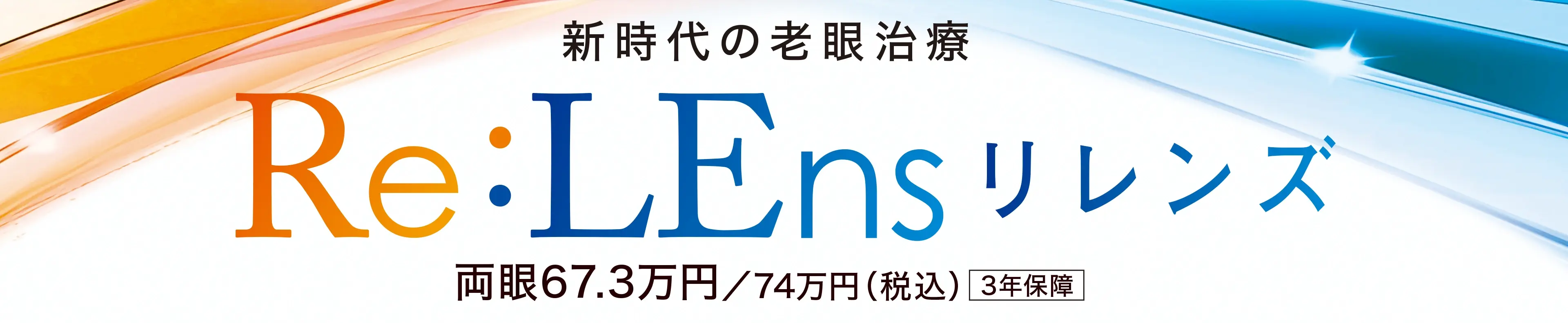ICL（眼内コンタクトレンズ）
