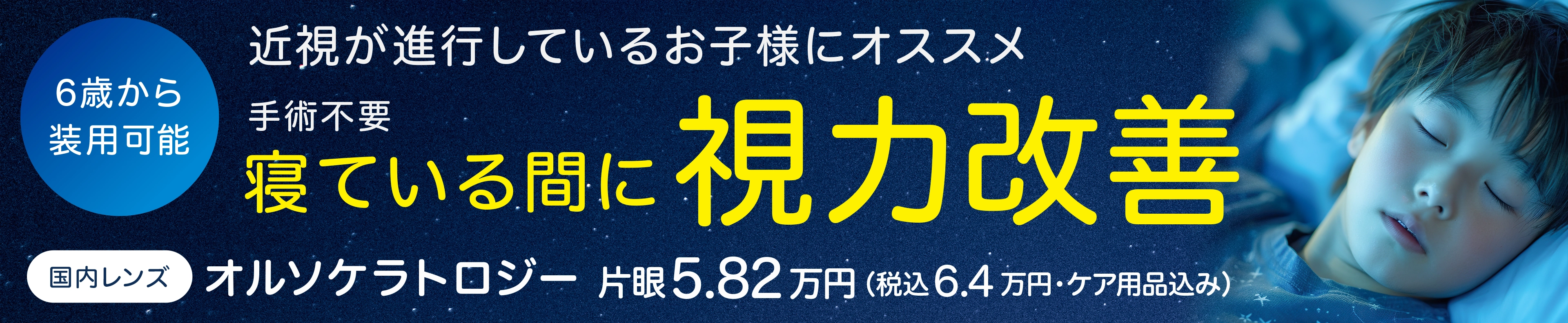 寝ている間に視力改善