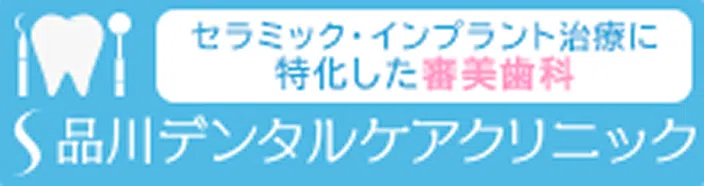 品川メンタルクリニック