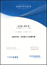 シュインド社より2009年度世界最大の治療件数を受賞