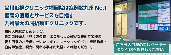 天神駅から徒歩1分。九州各県から多くの患者様にご来院いただいています。