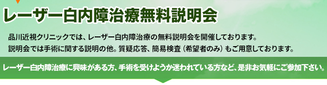 白内障治療無料説明会