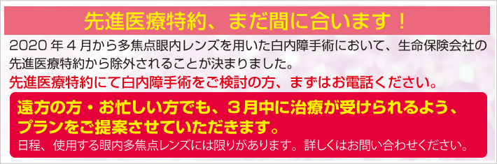 先進医療特約について