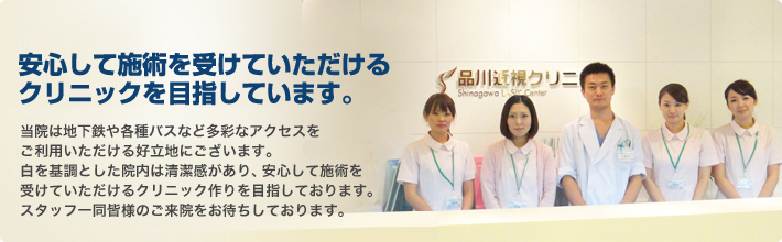 札幌駅直結。清潔で安心して施術を受けていただけるクリニックです。