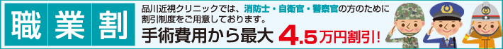 札幌院限定レーシック割引モニター募集!