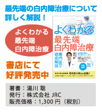 最新の老眼治療が分かる本