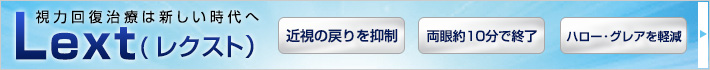レクスト