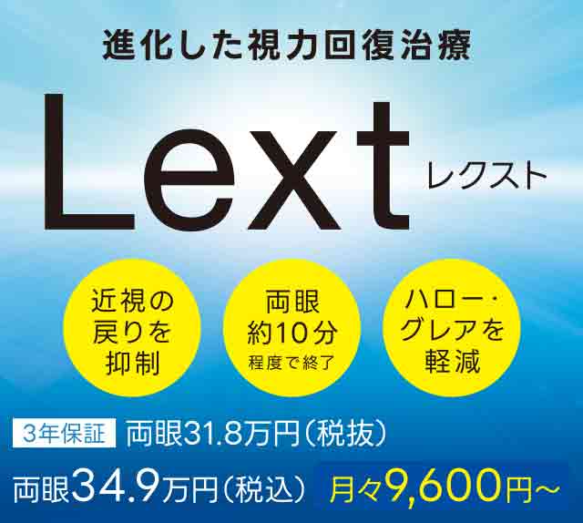 Lext