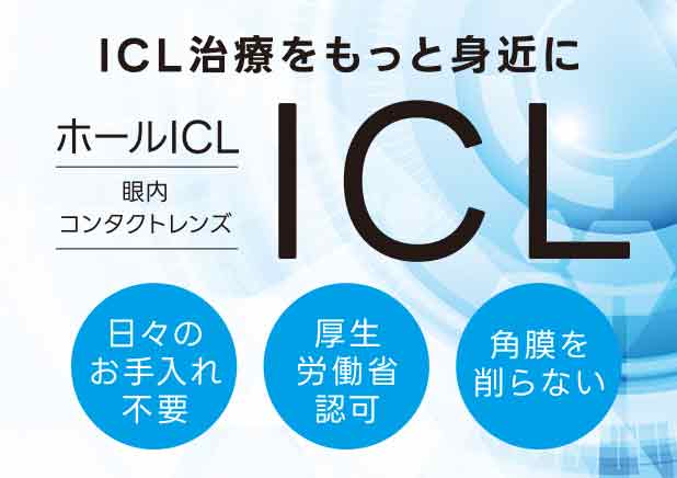 費用 眼 内 コンタクト レンズ